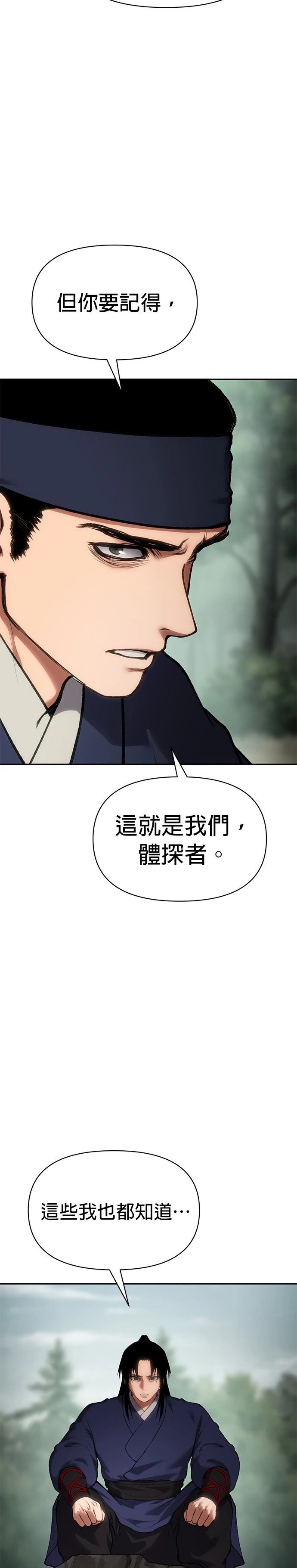 体探者 第42话 第18页