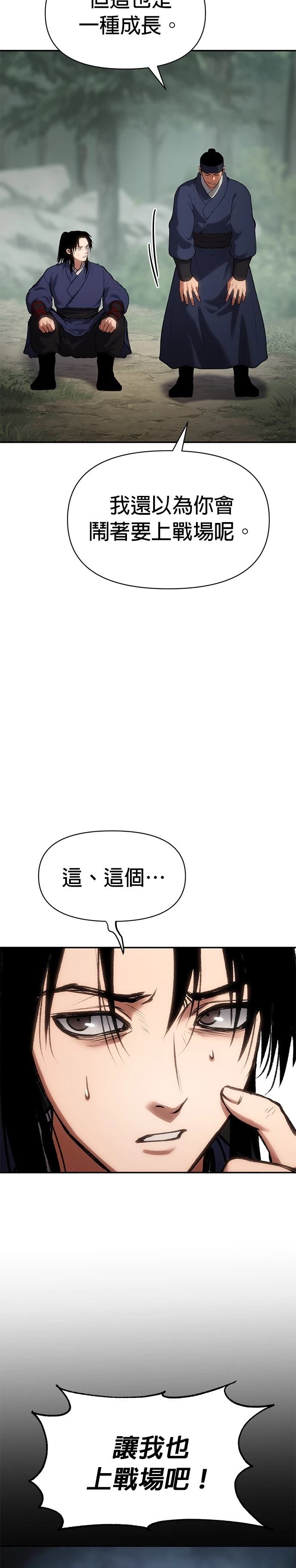 体探者 第42话 第22页