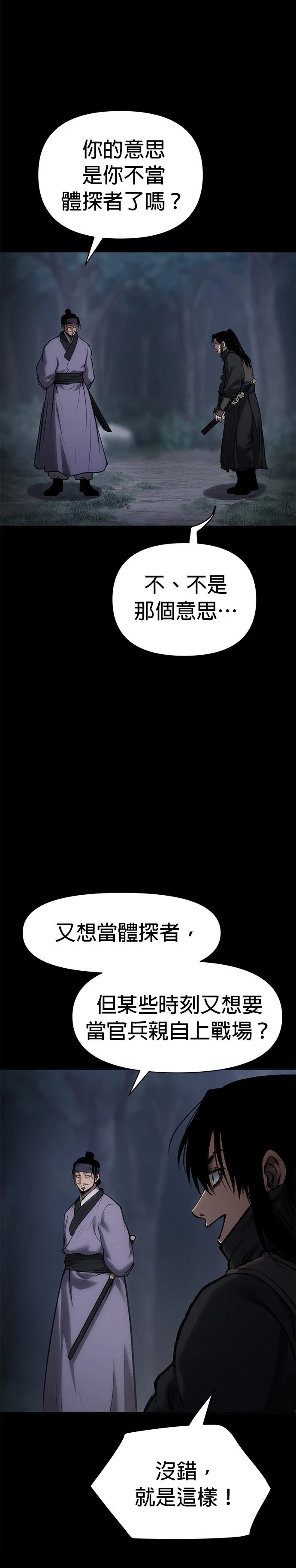 体探者 第42话 第24页
