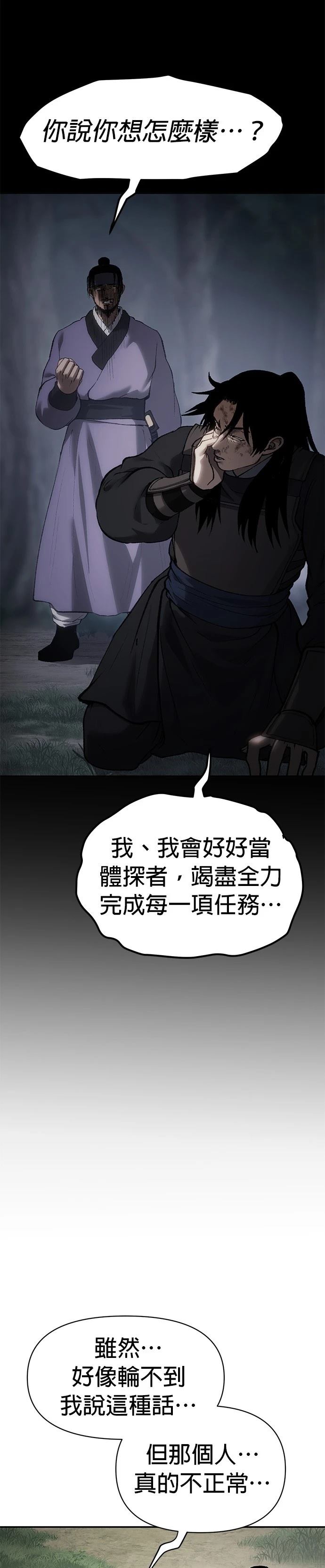 体探者 第42话 第26页
