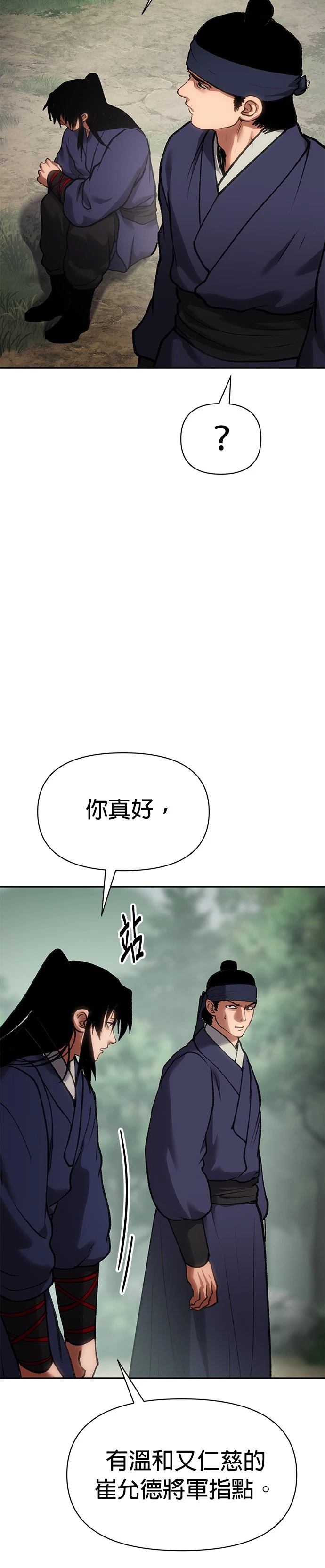 体探者 第42话 第27页
