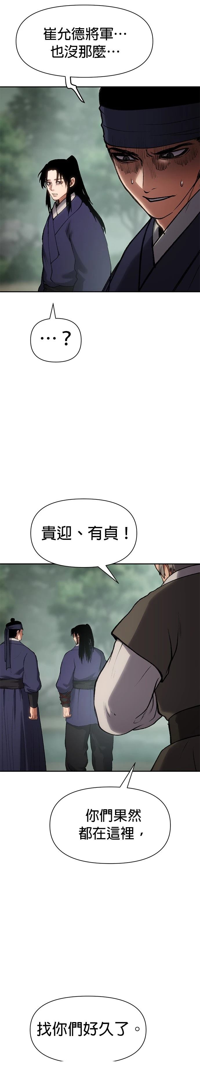 体探者 第42话 第29页