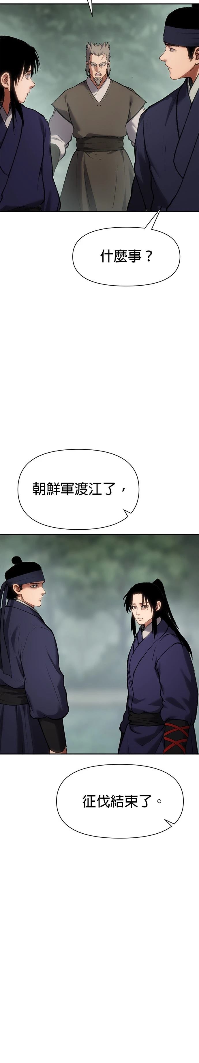 体探者 第42话 第30页
