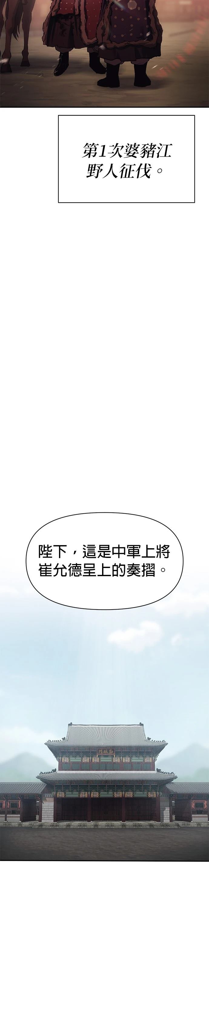体探者 第42话 第36页