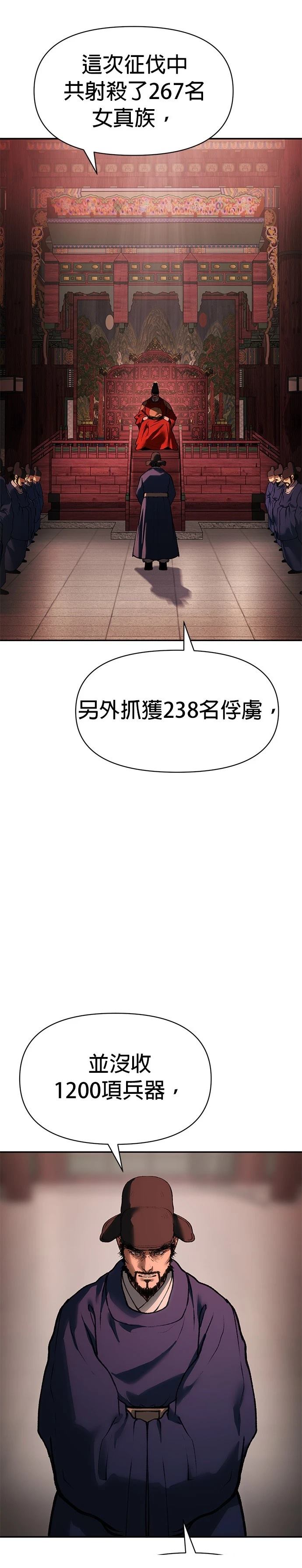 体探者 第42话 第37页
