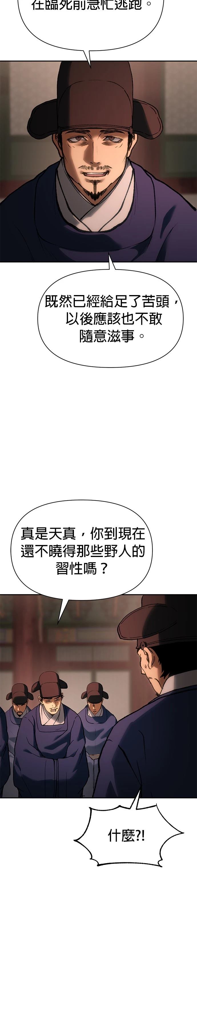 体探者 第42话 第40页
