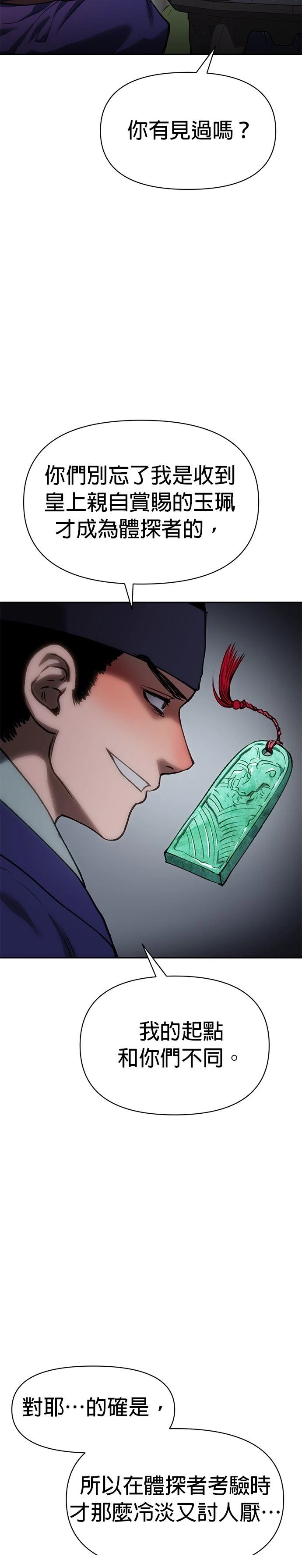 体探者 第43话 第11页