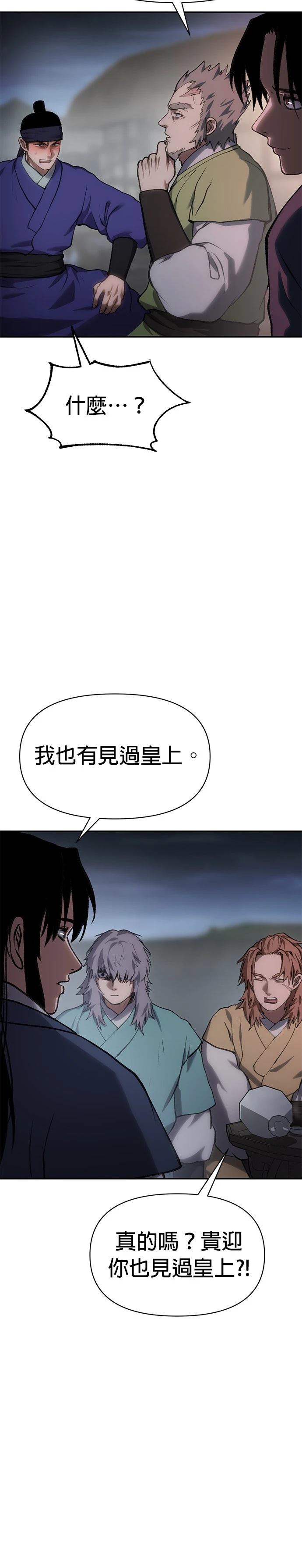 体探者 第43话 第12页