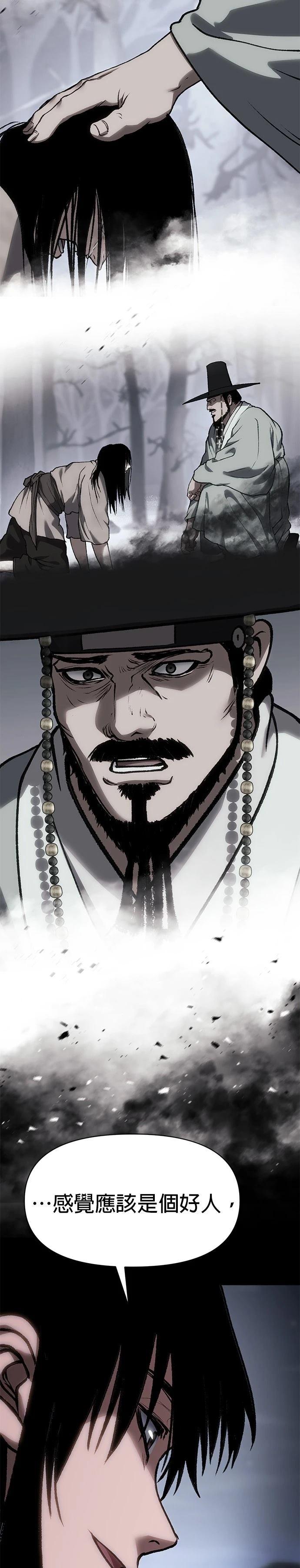 体探者 第43话 第14页