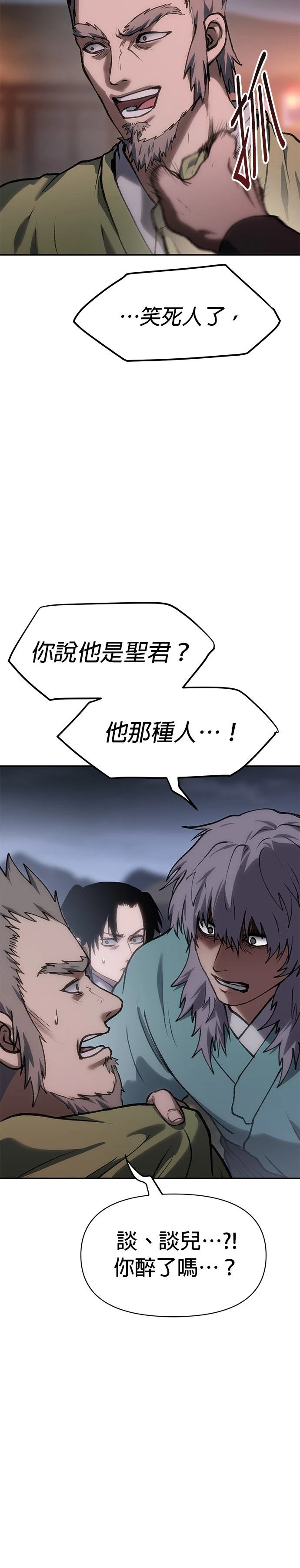 体探者 第43话 第16页