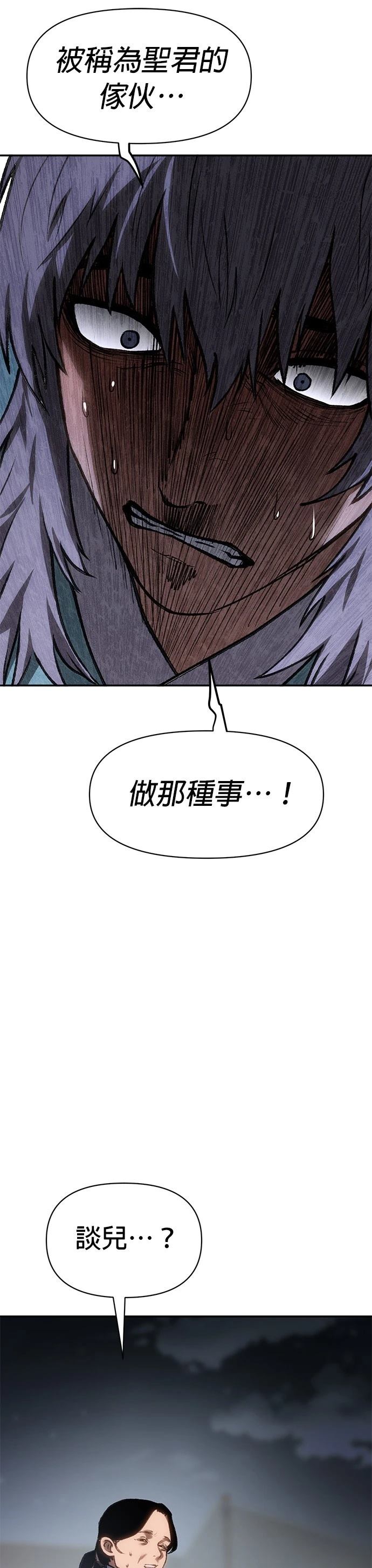 体探者 第43话 第17页