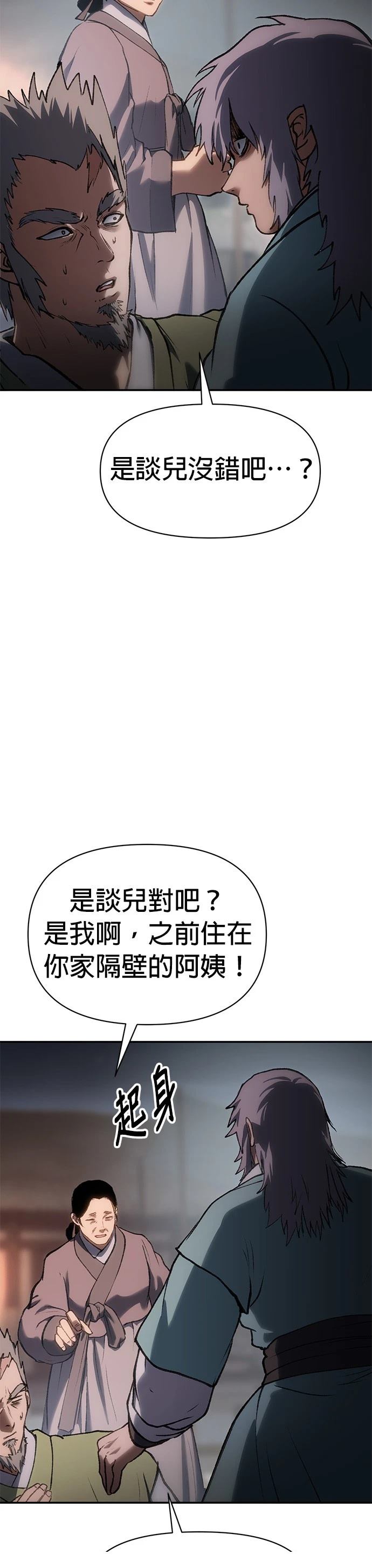 体探者 第43话 第18页