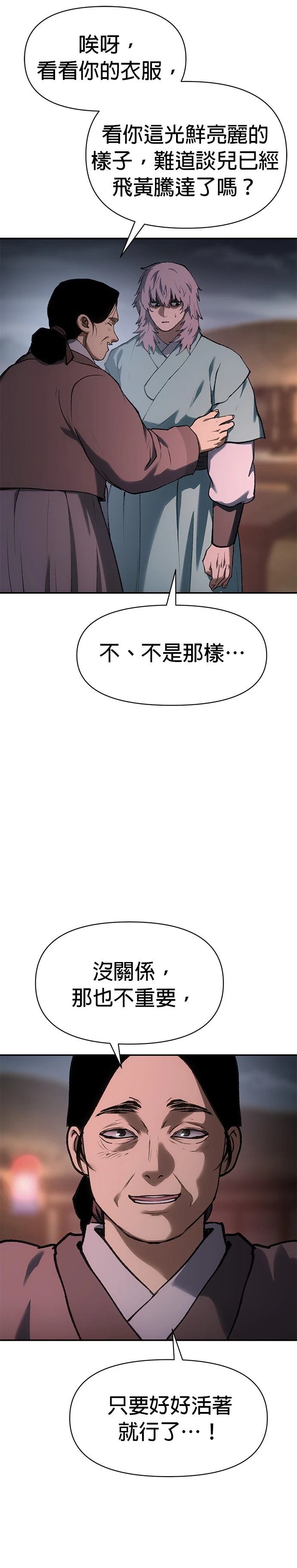 体探者 第43话 第20页
