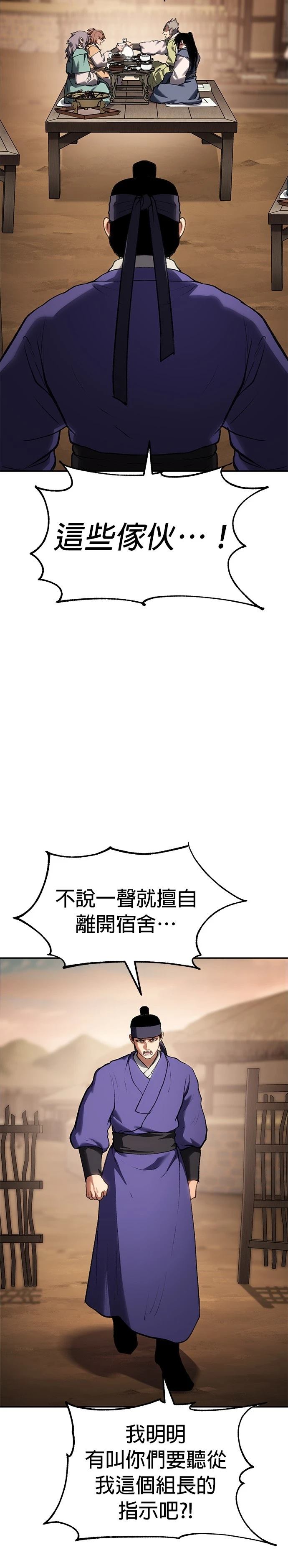 体探者 第43话 第3页