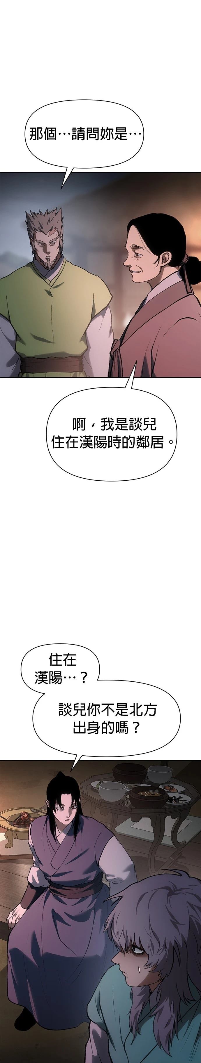 体探者 第43话 第21页
