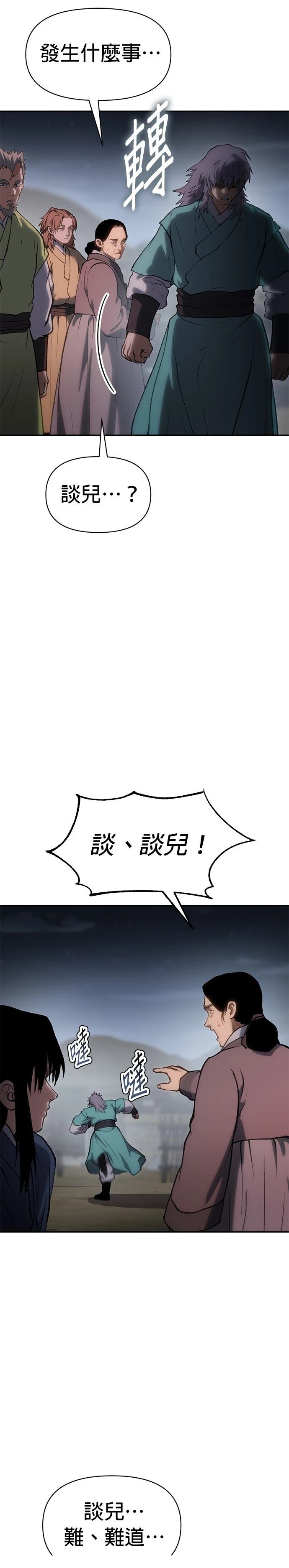 体探者 第43话 第24页