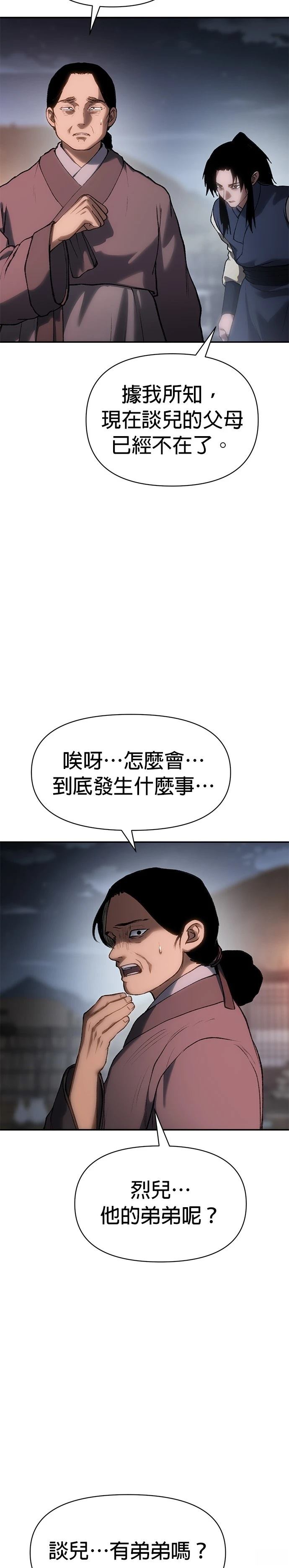 体探者 第43话 第25页
