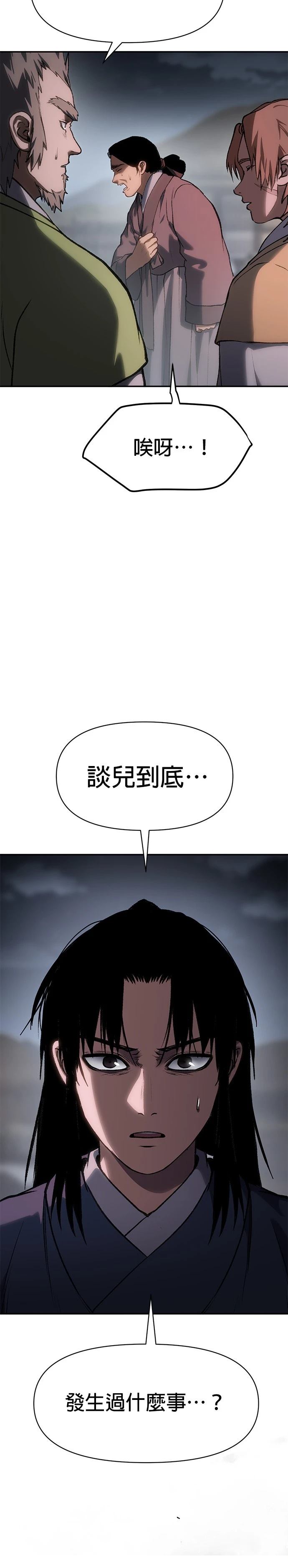体探者 第43话 第26页
