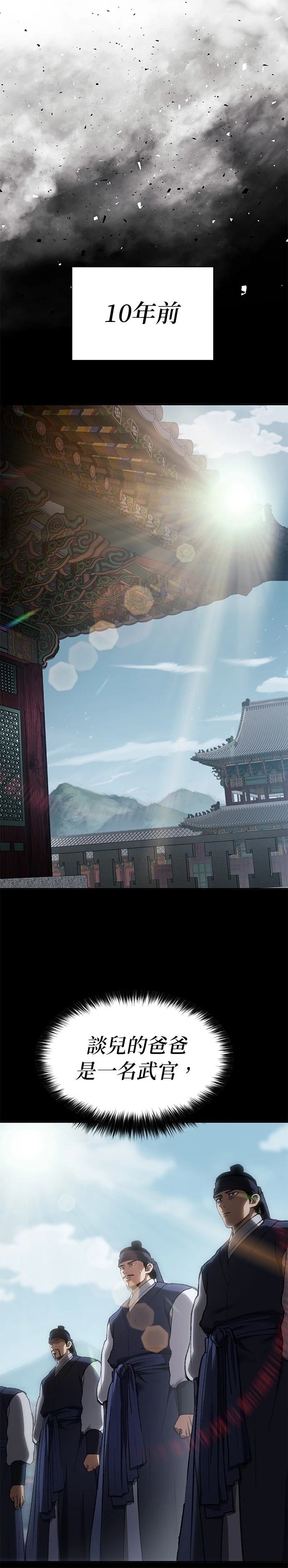 体探者 第43话 第27页