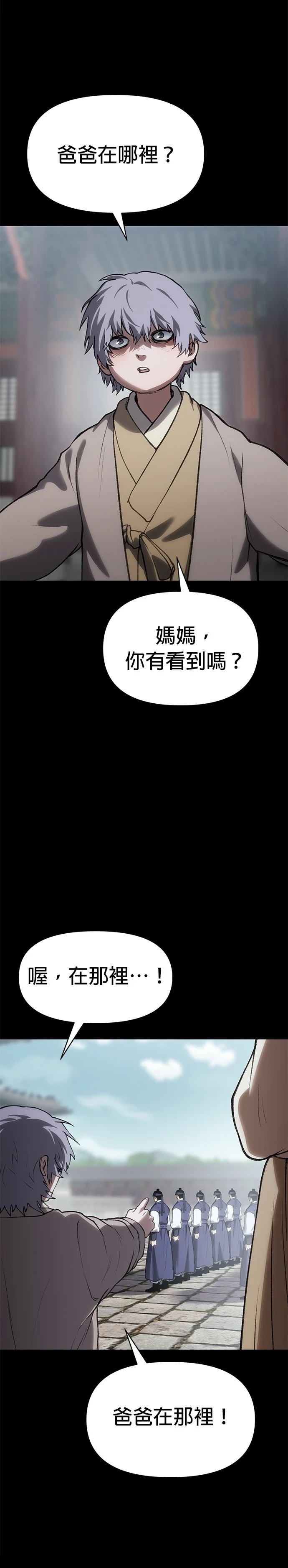 体探者 第43话 第29页