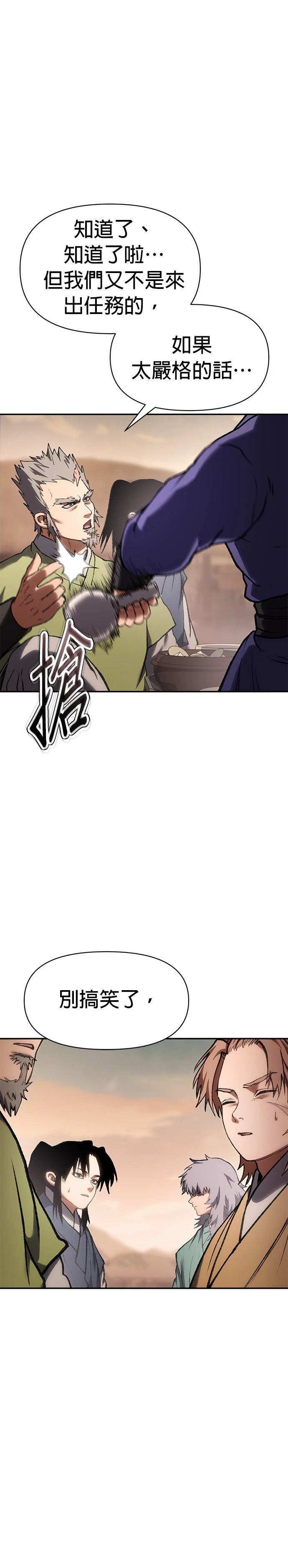 体探者 第43话 第4页