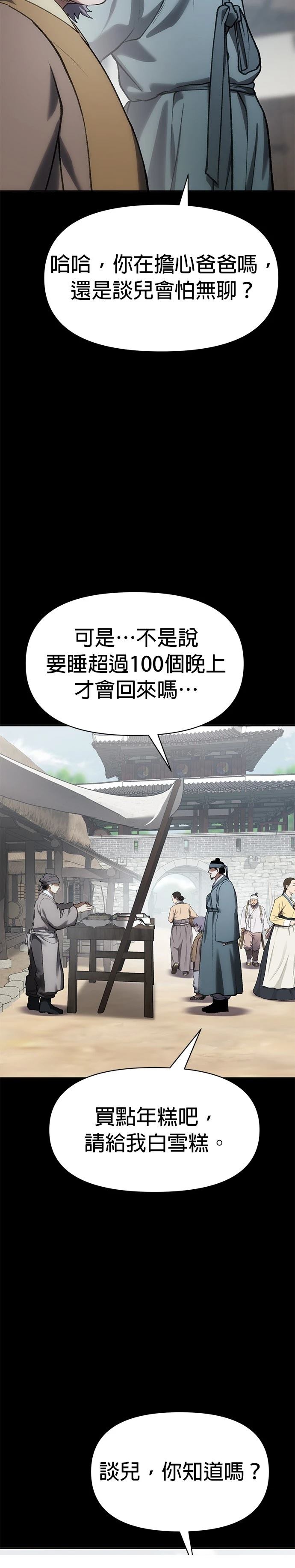 体探者 第43话 第36页