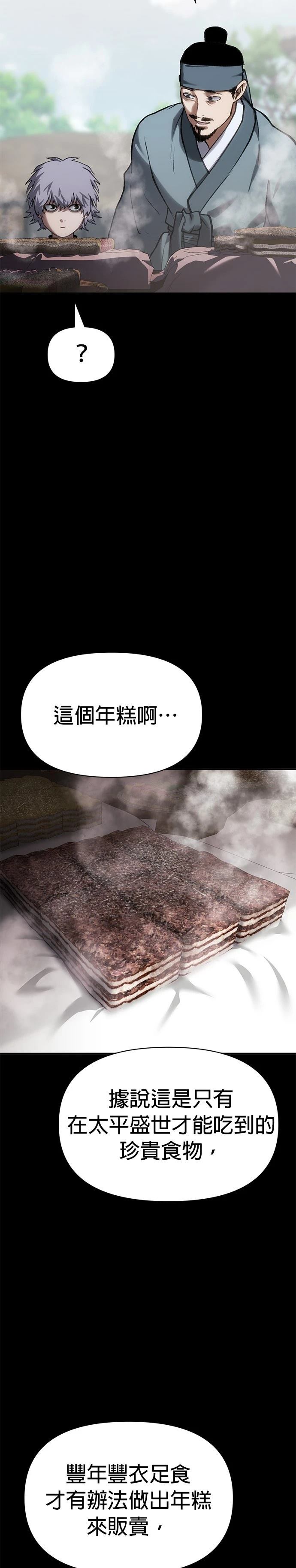 体探者 第43话 第37页