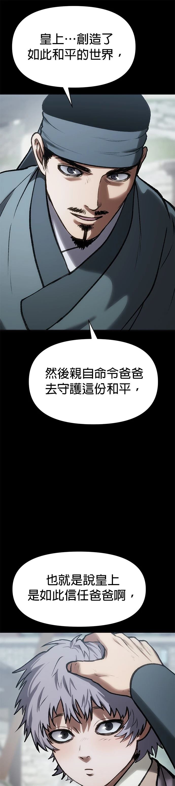 体探者 第43话 第39页