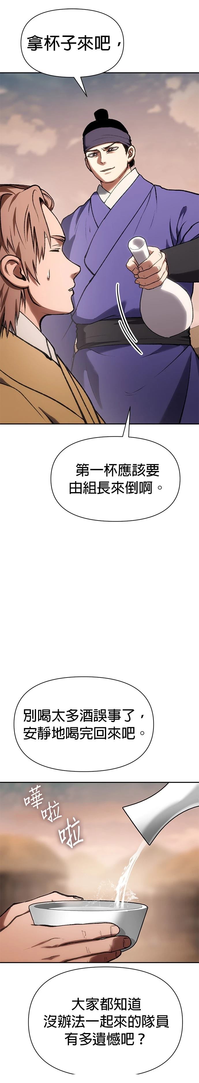 体探者 第43话 第5页