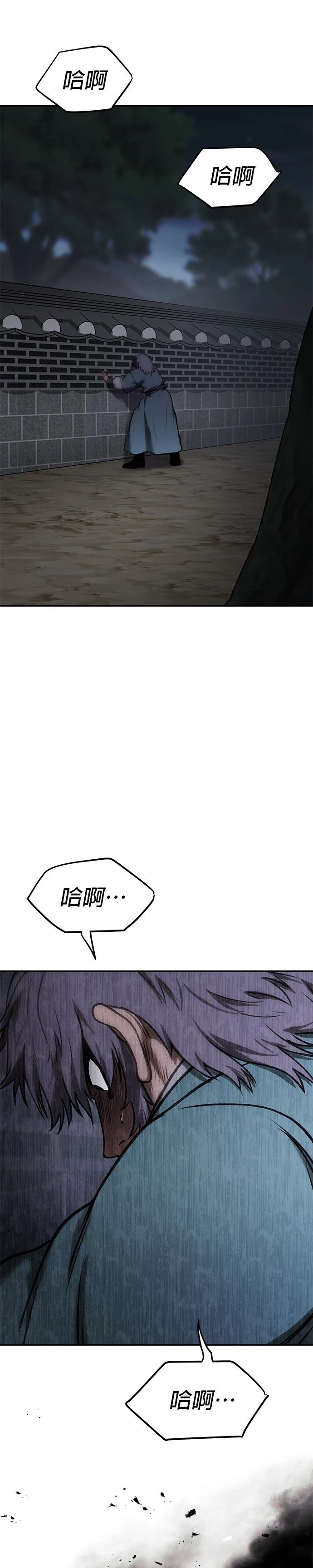 体探者 第43话 第41页