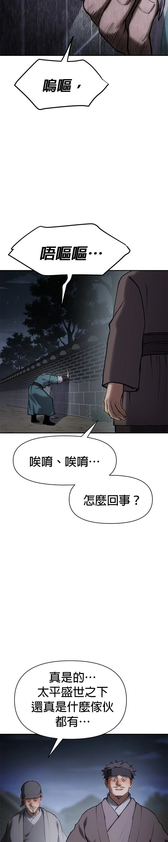 体探者 第43话 第43页
