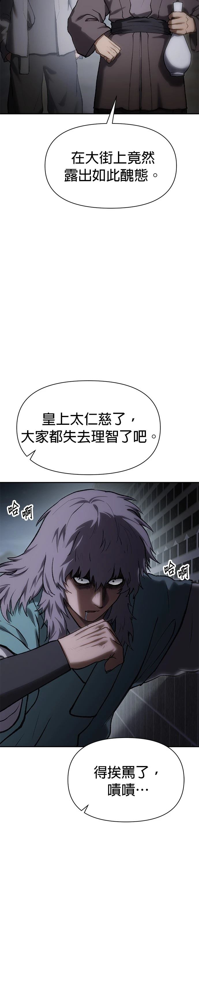 体探者 第43话 第44页