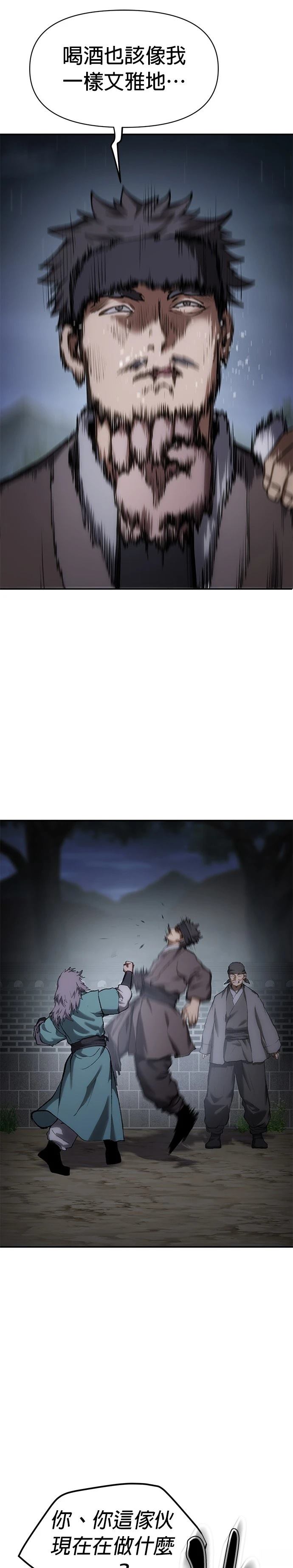 体探者 第43话 第45页