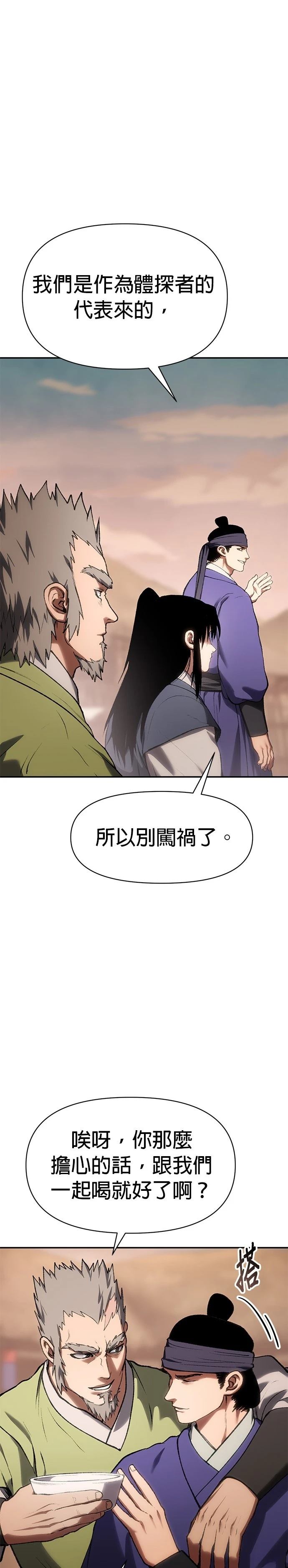 体探者 第43话 第6页