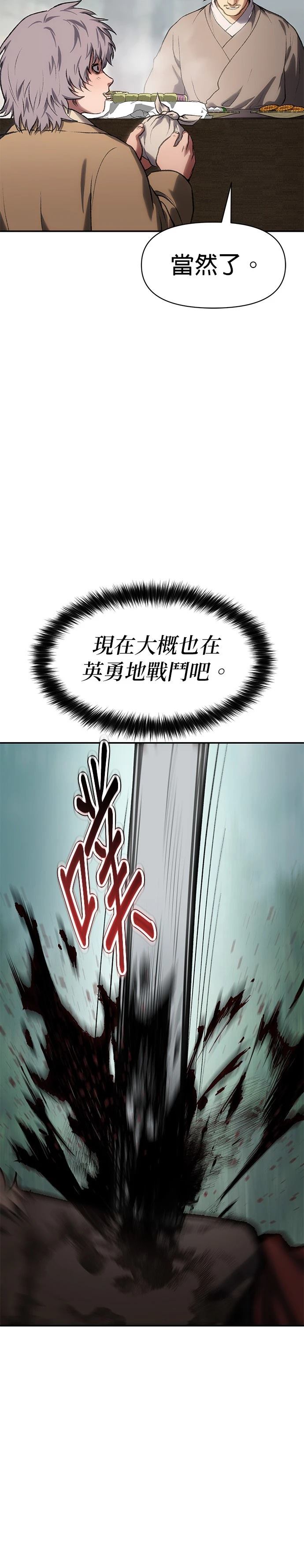 体探者 第44话 第12页