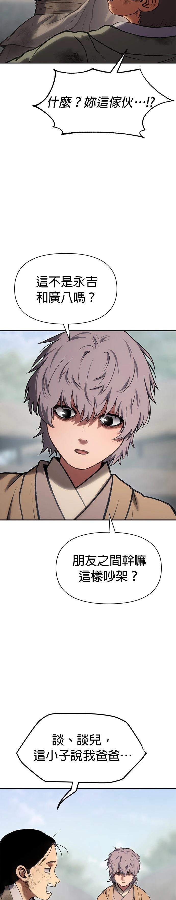 体探者 第44话 第19页