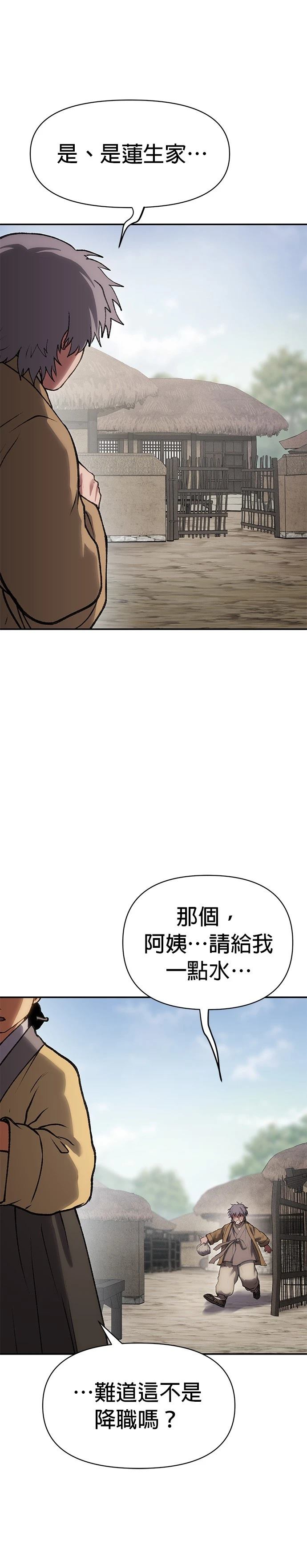 体探者 第44话 第28页