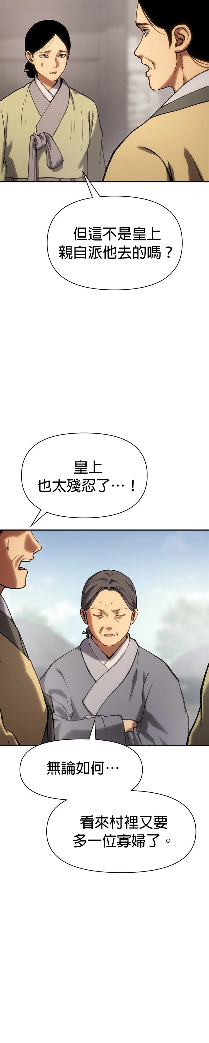 体探者 第44话 第32页