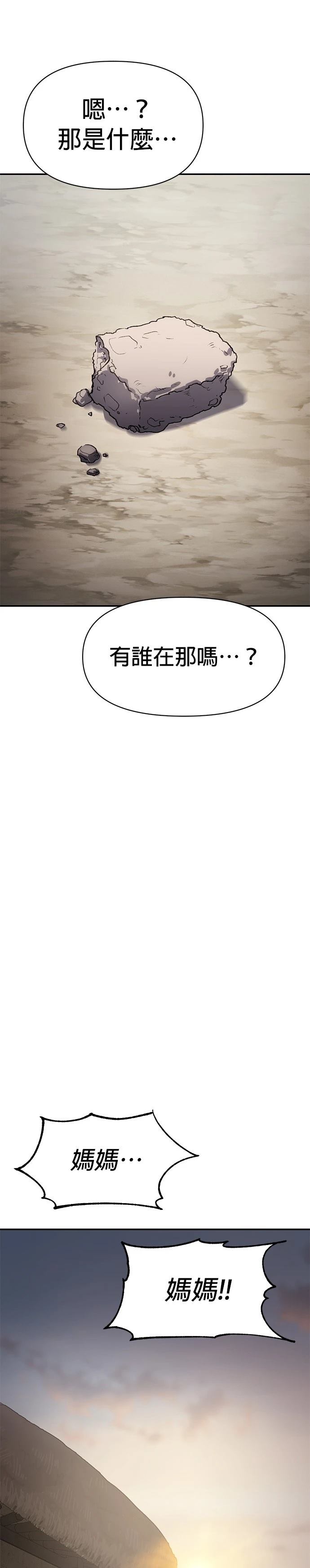 体探者 第44话 第34页