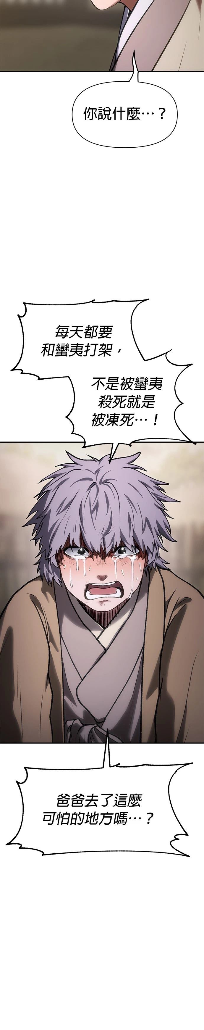 体探者 第44话 第36页