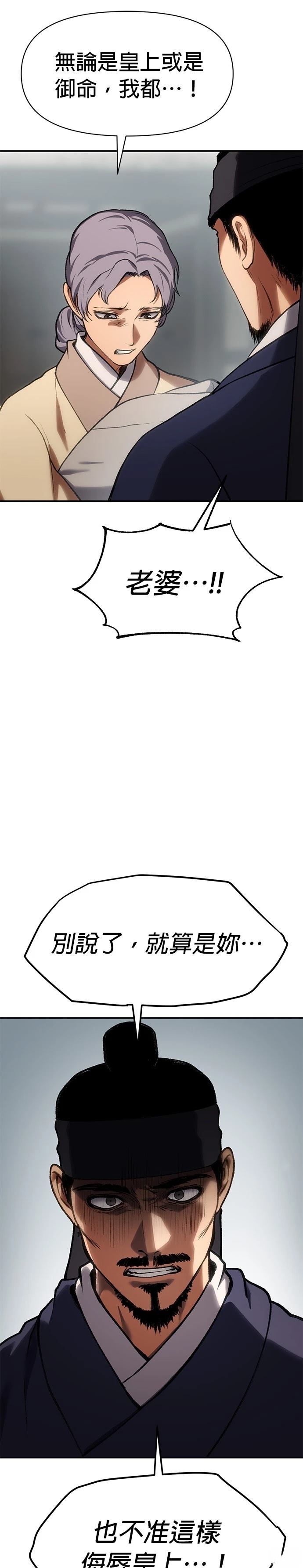 体探者 第44话 第5页