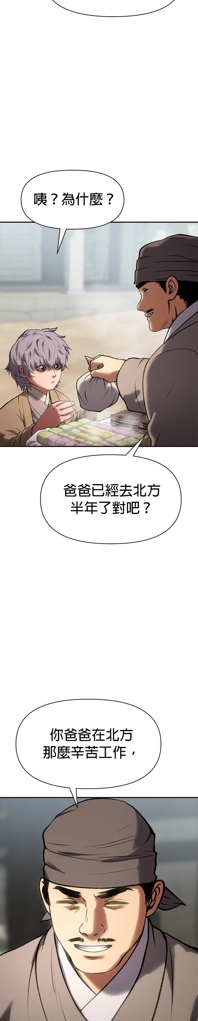 体探者 第44话 第10页
