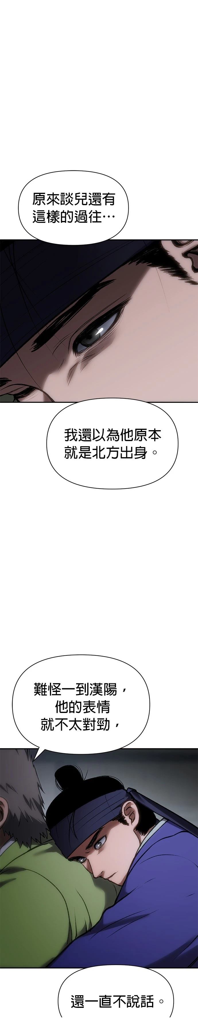 体探者 第45话 第1页