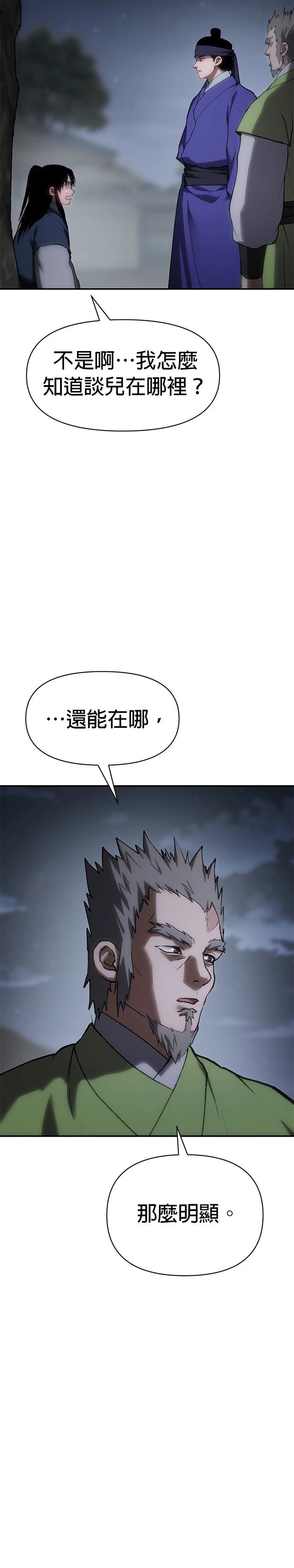 体探者 第45话 第11页