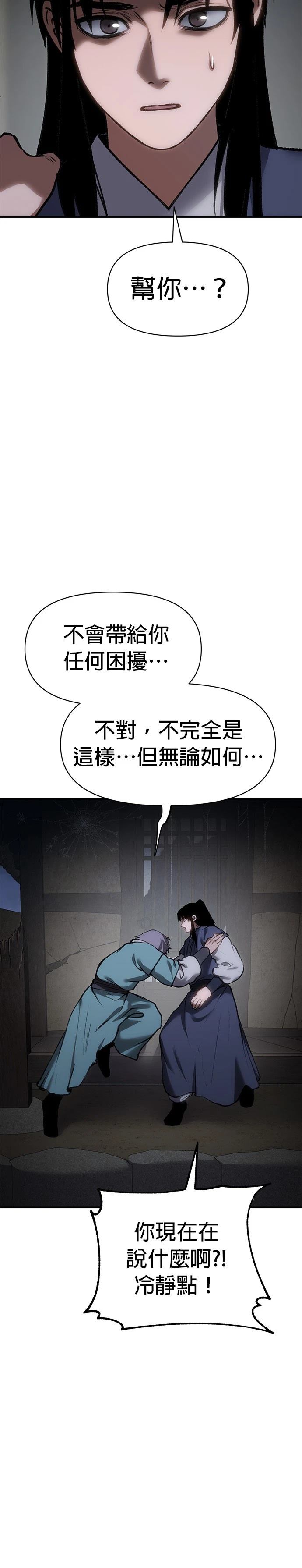 体探者 第45话 第20页