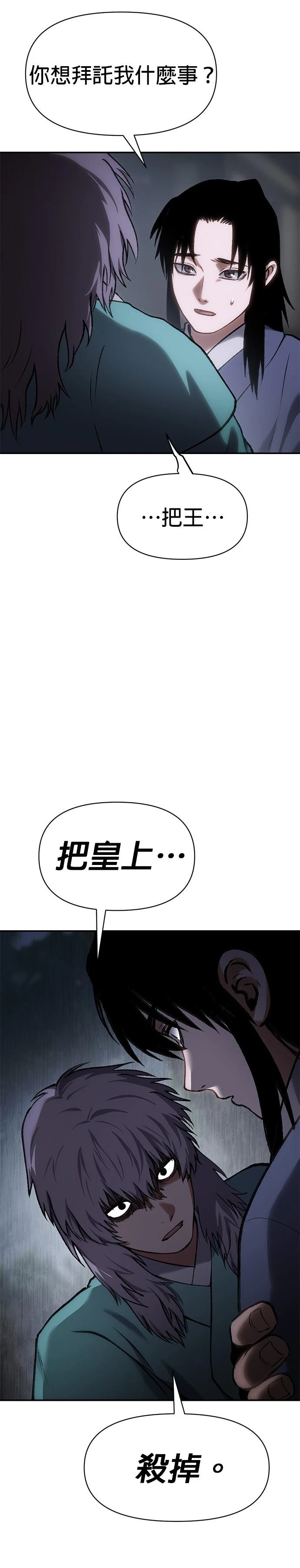 体探者 第45话 第21页
