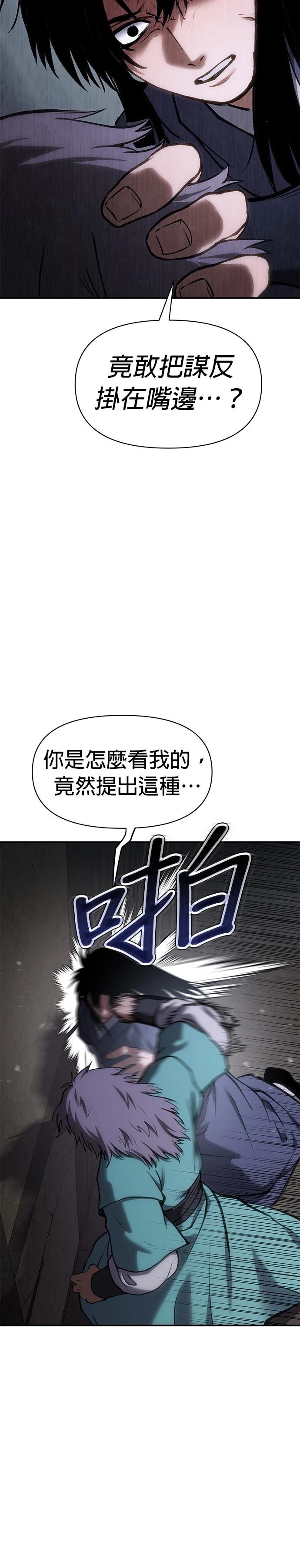 体探者 第45话 第24页