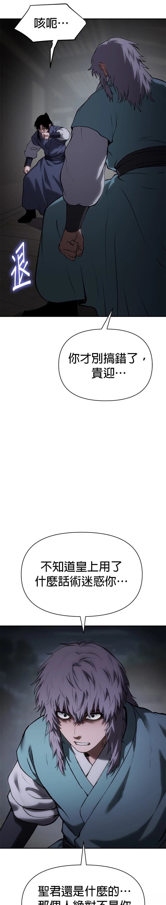 体探者 第45话 第25页