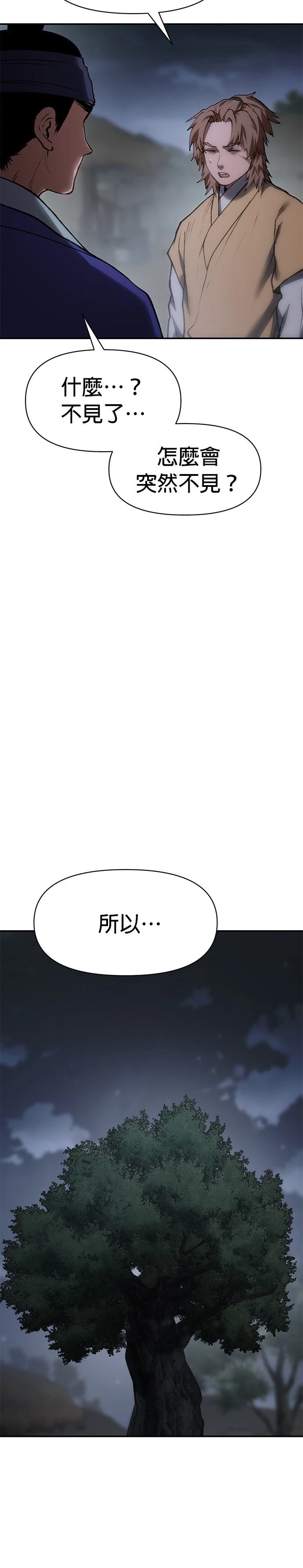 体探者 第45话 第4页