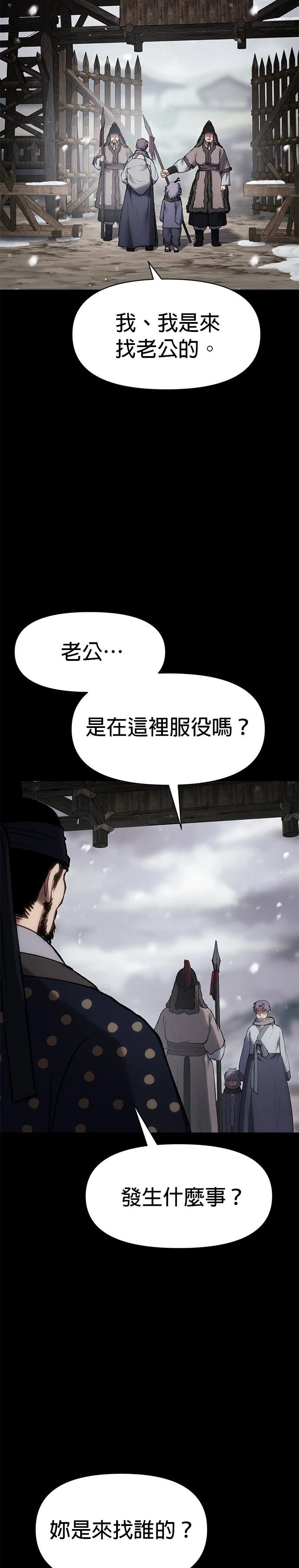 体探者 第45话 第31页